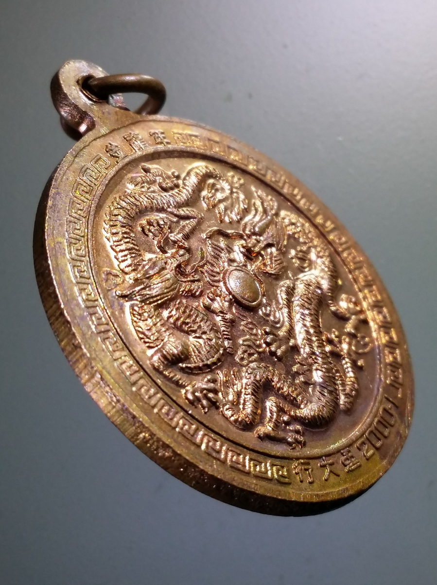 antig FB 151 เหรียญ มังกรคู่ หลวงพ่อเณร ที่ระลึกงานผูกพัทธสีมาอุโบสถ วัดโกมุทพุทธรังสี สร้างปี 2543 *