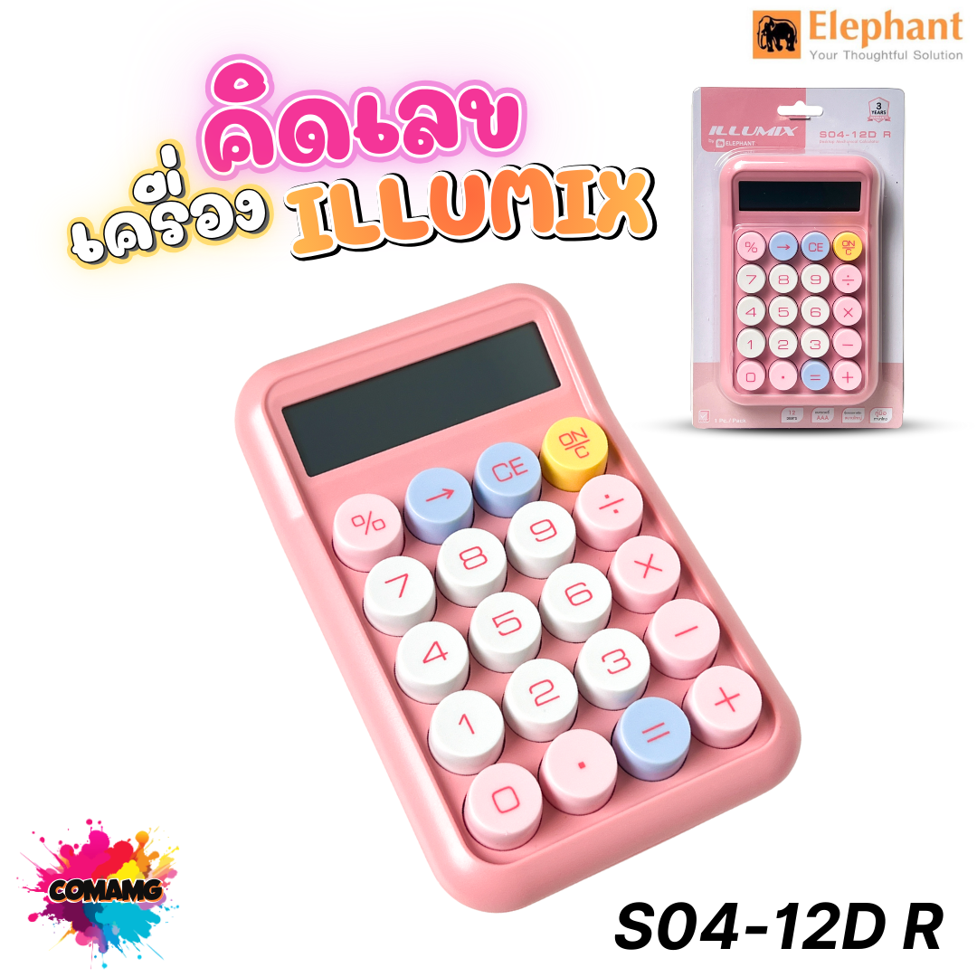 ILLUMIX เครื่องคิดเลข ปุ่มกดตัวเลขขนาดใหญ่ ใช้ดี กดแล้วเด้งสู้มือ12หลัก พร้อมส่ง