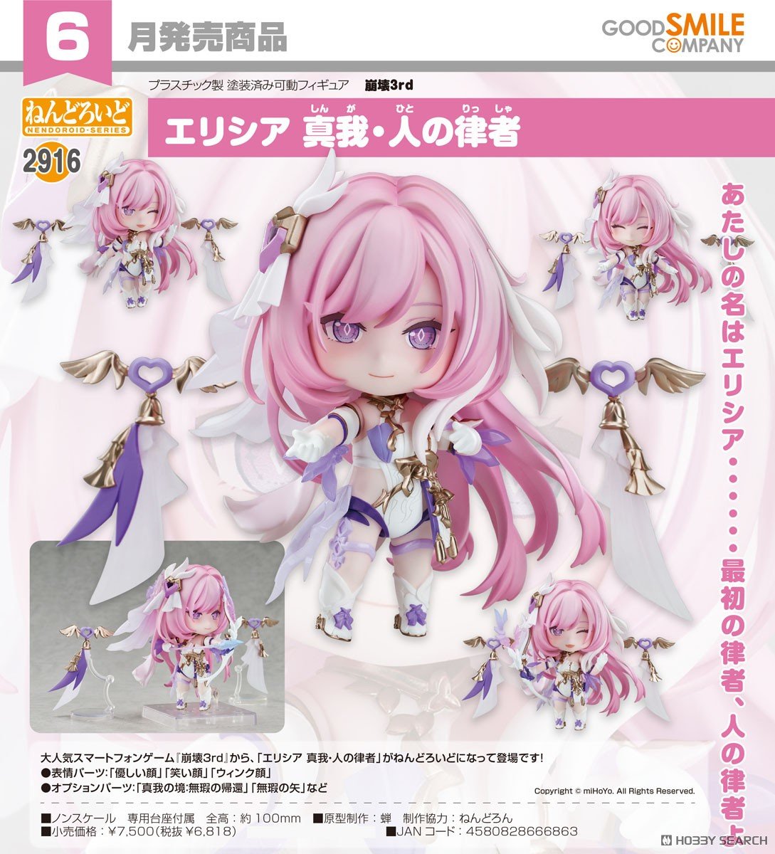 <Preorderถึงวันที่ 2/1/2026 > เปิดรับPreorder #มัดจำ 400บาท Nendoroid Elysia - Herrscher of Human: Ego