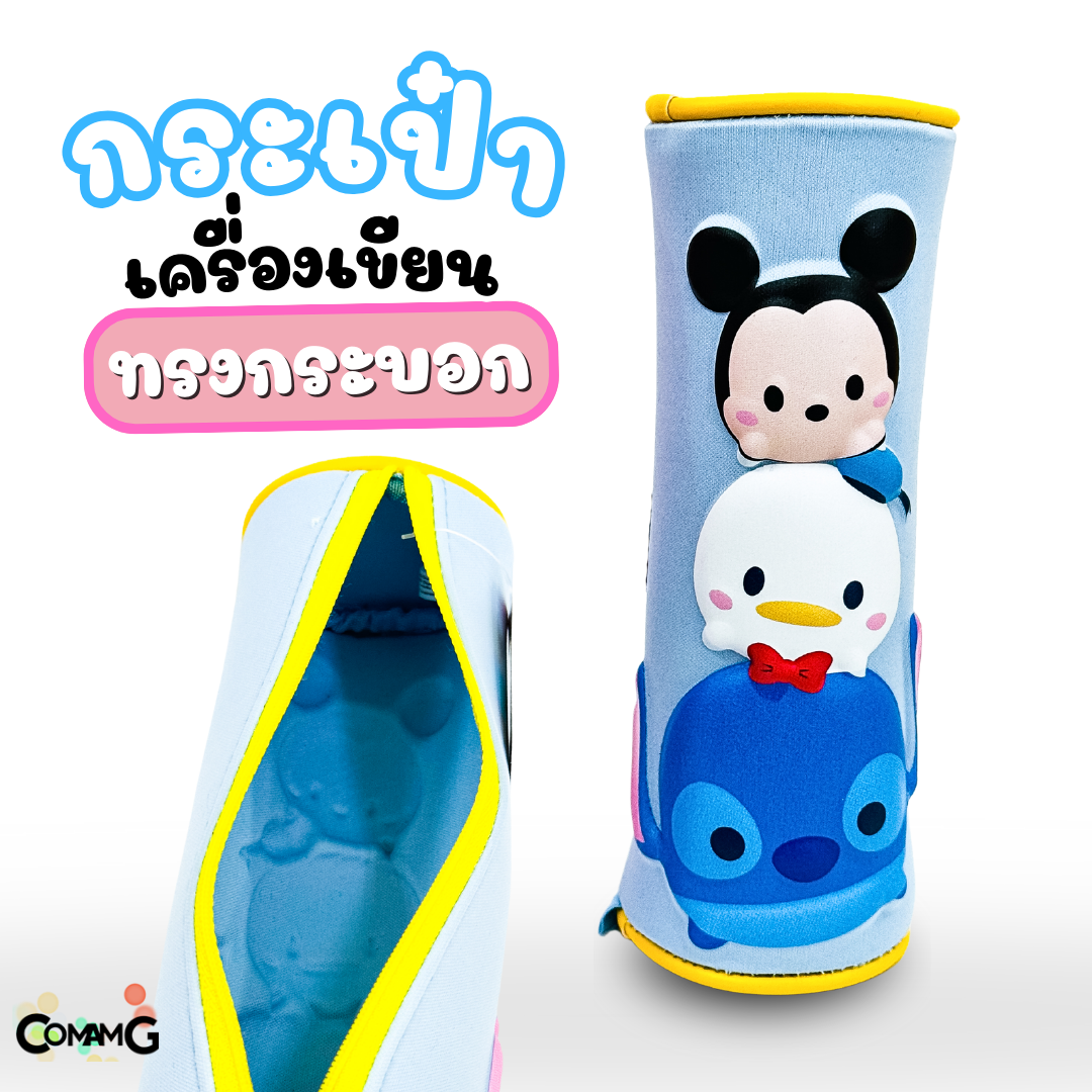 กระเป๋าเครื่องเขียนทรงกระบอก ลายการ์ตูนดิสนีย์ 3D ลิขสิทธิ์แท้ 100% พร้อมส่งค่ะ