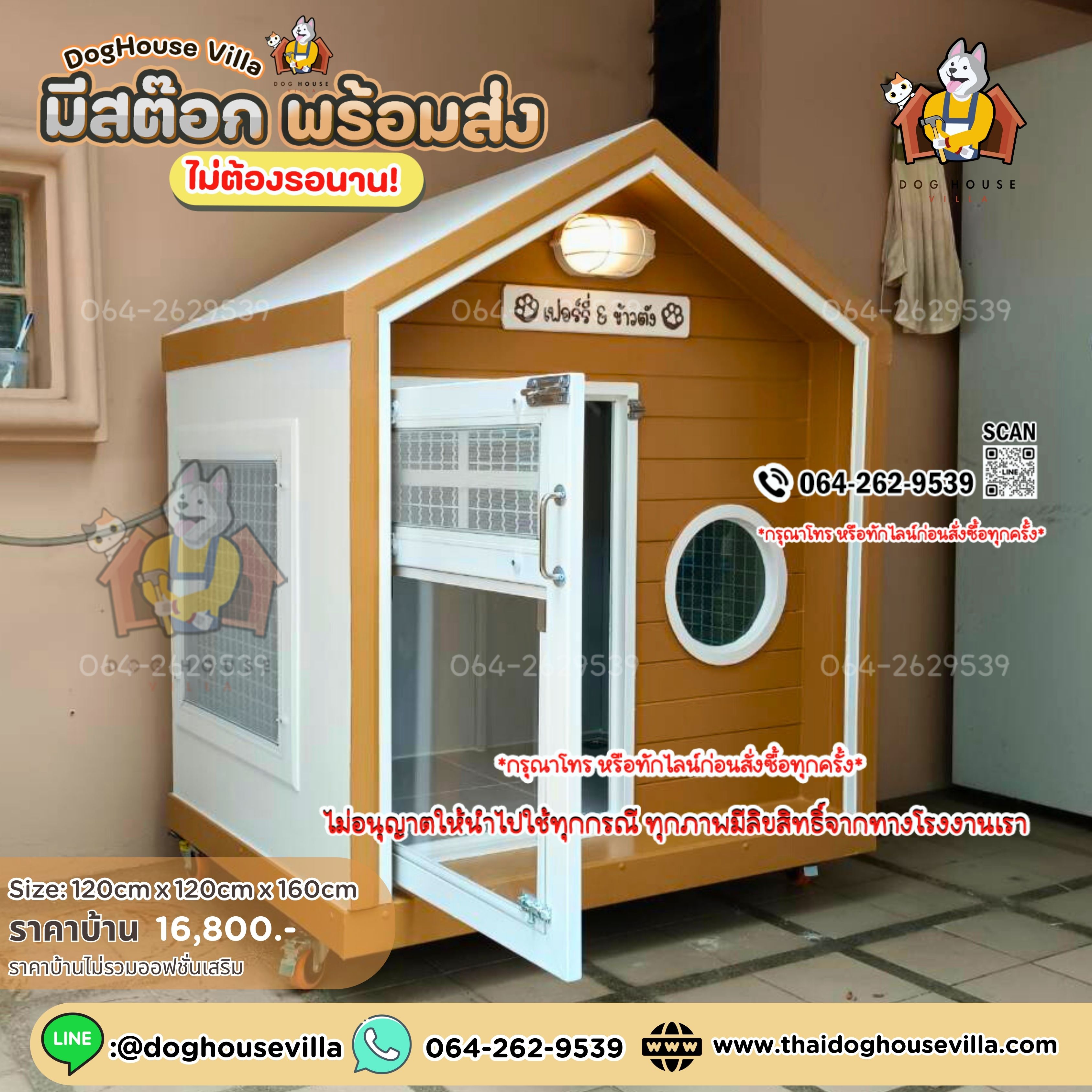 ขนาดกว้าง 120cm ลึก 120cm (รวมระเบียงยื่นด้านหน้า ) 🪧 สูงภายนอกรวมขาตั้ง 160cm (บ้านสุนัข บ้านหมา บ้านแมว บ้านสัตว์เลี้ยง)