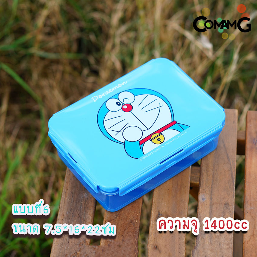 กล่องข้าวเด็ก ลายโดราเอมอน Doraemon กล่องใส่อาหาร ลิขสิทธิ์แท้100%