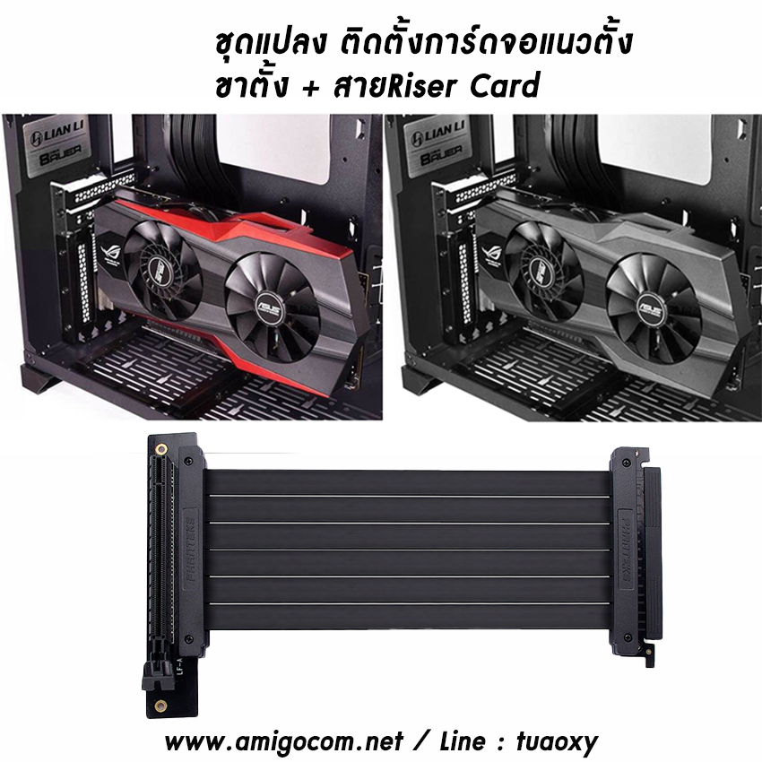 ชุดแปลงติดตั้งการ์ดจอแนวตั้ง Phanteks ขาแปลง+สายRiser Card