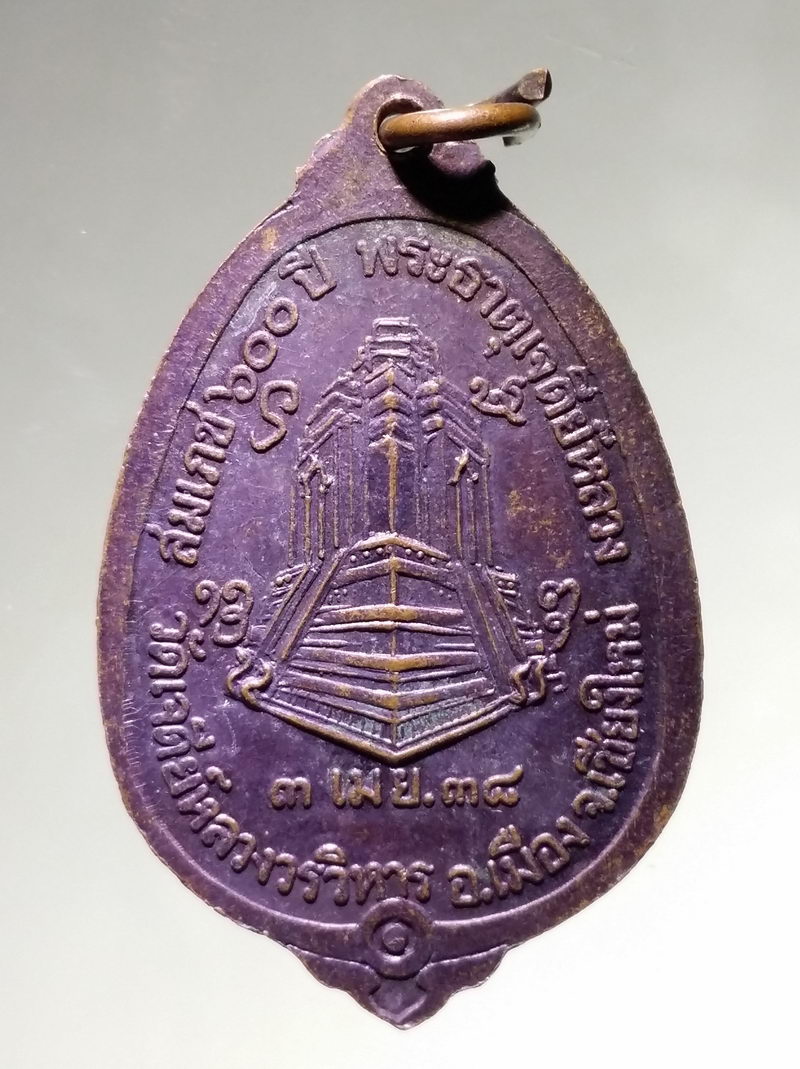 รหัสสินค้า เหรียญพระพุทธ 4250 เหรียญพระพุทธ ที่ระลึกสมโภช 600 ปี พระธาตุเจดีย์หลวง วัดเจดีย์หลวงวรวิหาร อำเภอเมือง จังหวัดเชียงใหม่ จัดสร้างปี 2538