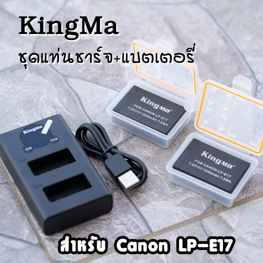 Kingma ชุดแท่นชาร์จมีจอ + แบตเตอรี่ Canon LP-E17 2ก้อน