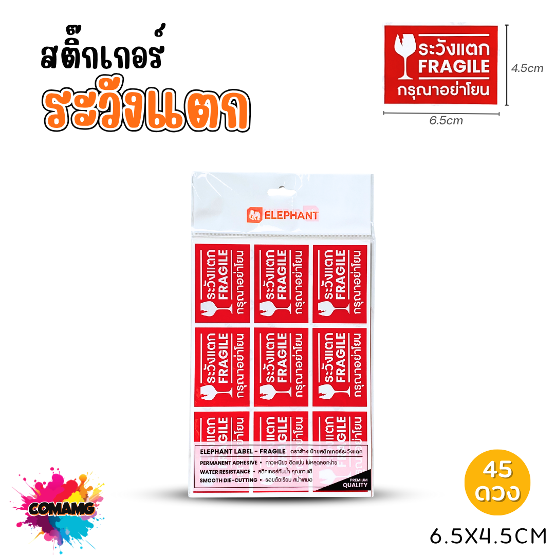 Elephant สติ๊กเกอร์ ระวังแตก สีแดง อย่างดี ติดทน ตราช้าง พร้อมส่ง มี3ขนาด