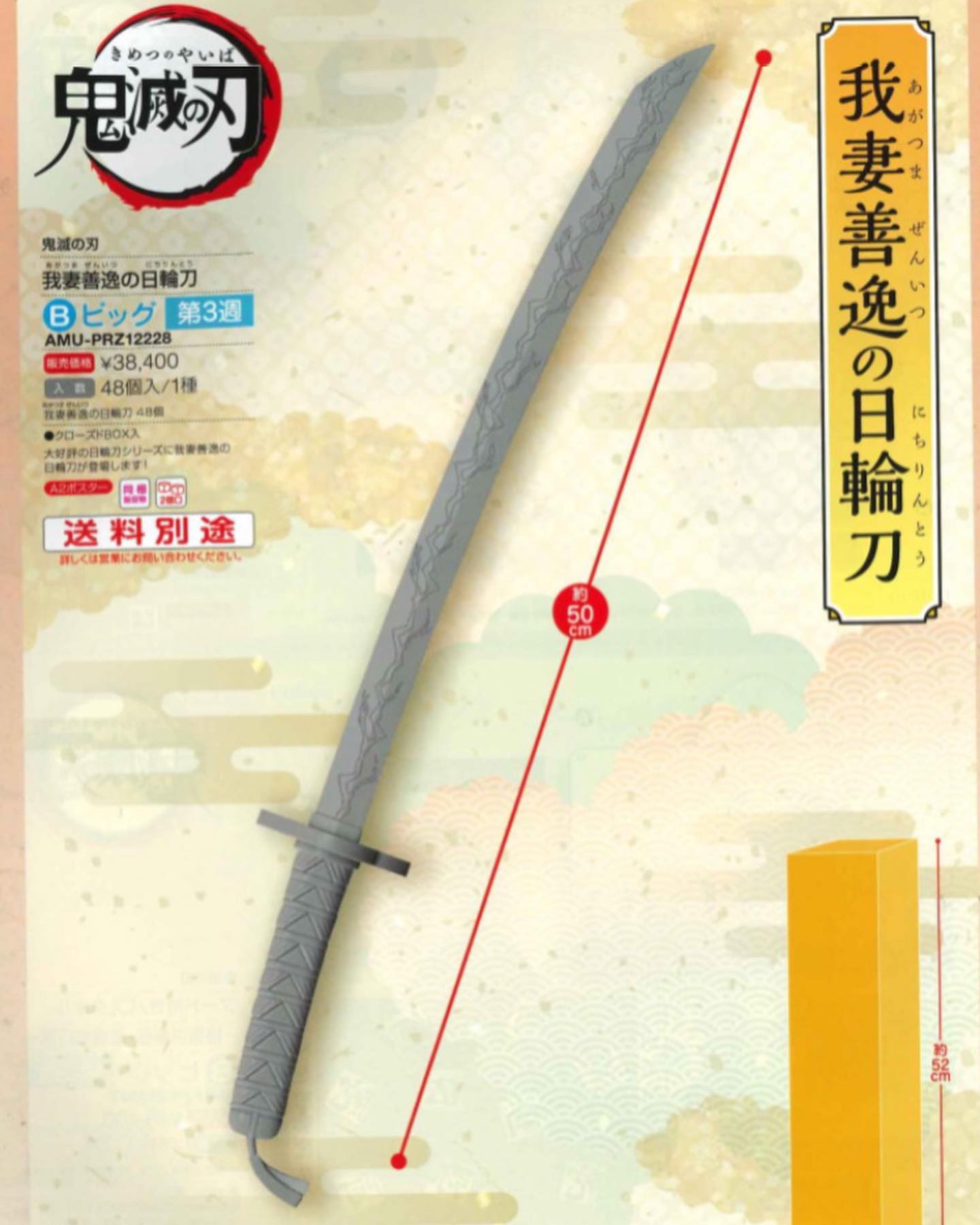 <Preorderถึง27/3/2021>เปิดรับPreorder มีค่ามัดจำ 200 บาทAMU-PRZ12225 ดาบ Zenitsu ยาว 50cm