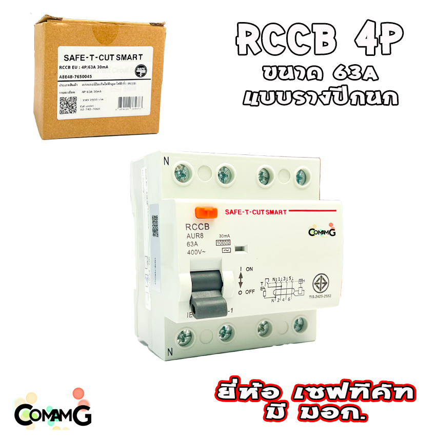 Safe T Cut เบรคเกอร์กันดูด4P เมนกันดูด RCCB ยี่ห้อเซฟทีคัท กันไฟดูด กันไฟรั่ว ไฟ3เฟส