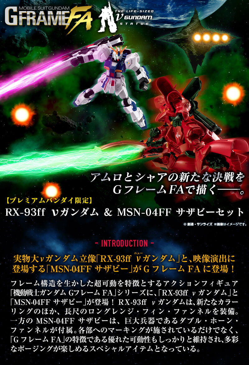 กันดั้ม Bandai Premium Bandai Candy Toy Online Shop Limited Mobile Suit Gundam G Frame FA Special Edition RX-93ff Nu Gundam & MSN-04FF Sazabi Set