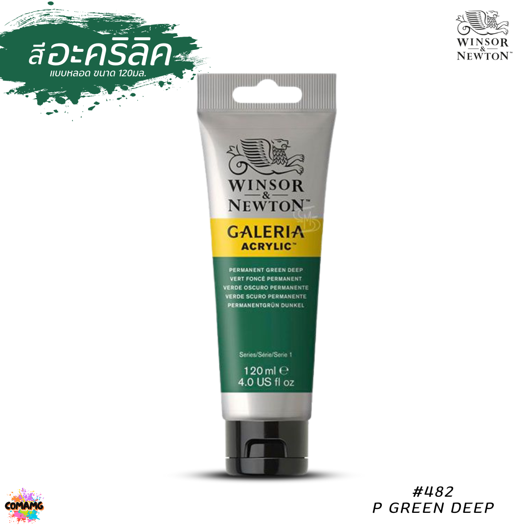 สีอะคริลิค อาร์ทติสเกรด ขนาด 120ml. Winsor & Newton Galeria Acrylic Colours พร้อมส่ง ออกบิลได้