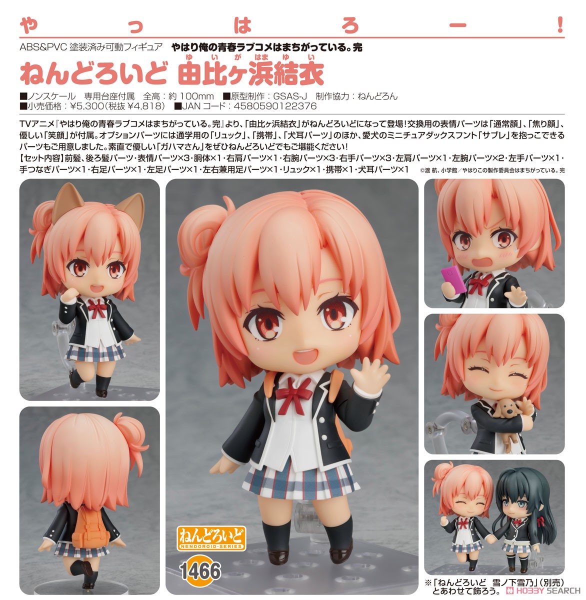 เปิดรับPreorder มัดจำ200 บาท Nendoroid Yui Yuigahama (PVC Figure)