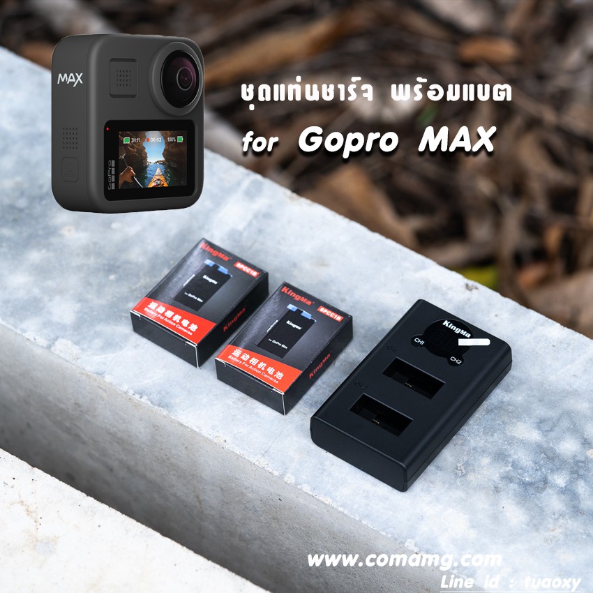ชุดแท่นชาร์จGopro MAX ยี่ห้อ Kingma Dual แบบมีจอ+แบตเตอรี่ 2ก้อน