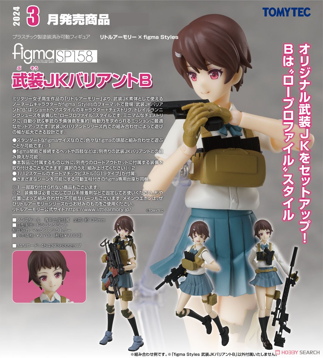 <Preorderถึง 28/7/2023>🔔เปิดรับPreorder มัดจำ 500 บาท figma Armed JK: Variant B (PVC Figure)