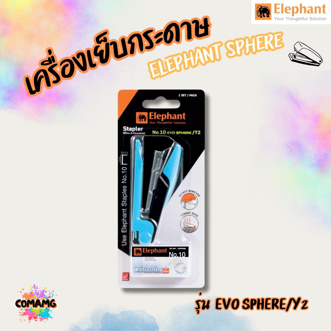 เครื่องเย็บกระดาษ ตราช้าง Elephant รุ่นNo.10 EVO SPHERE Y2 คละสี สินค้าพร้อมส่ง