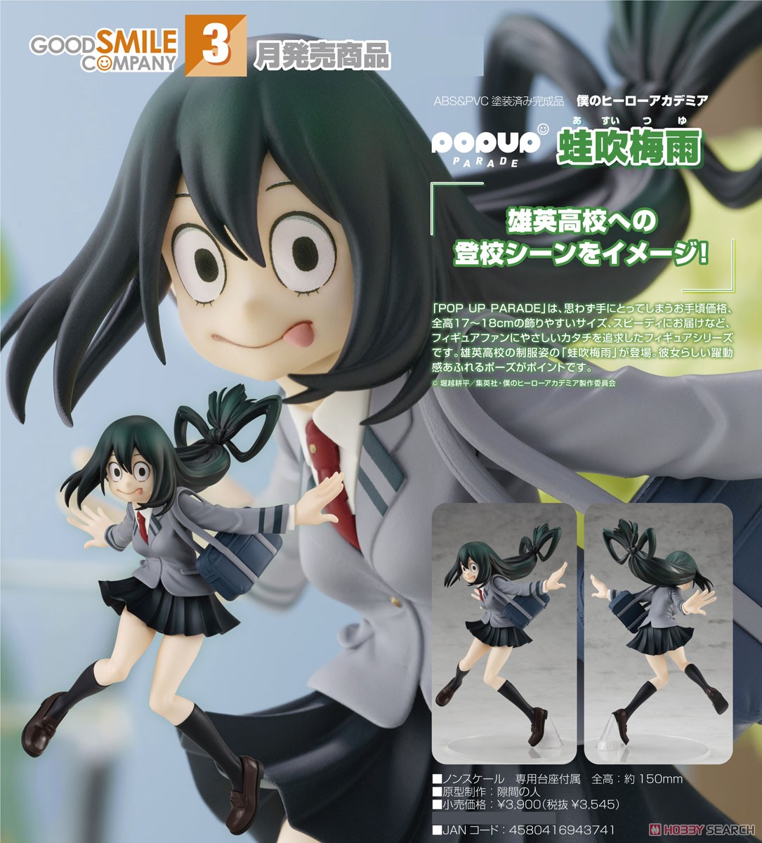 <Preorderถึง 12/11/2021>เปิดรับPreorder มัดจำ 200 บาท Pop Up Parade Tsuyu Asui (PVC Figure)