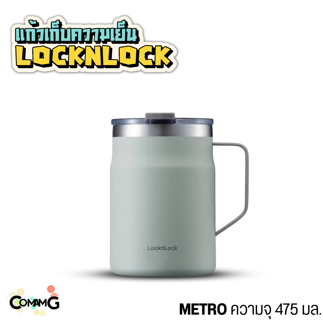 แก้วเก็บอุณหภูมิเย็น-ร้อน LocknLock Metro Mug รุ่นLHC4219 มีฝาปิด ขนาด 475ML