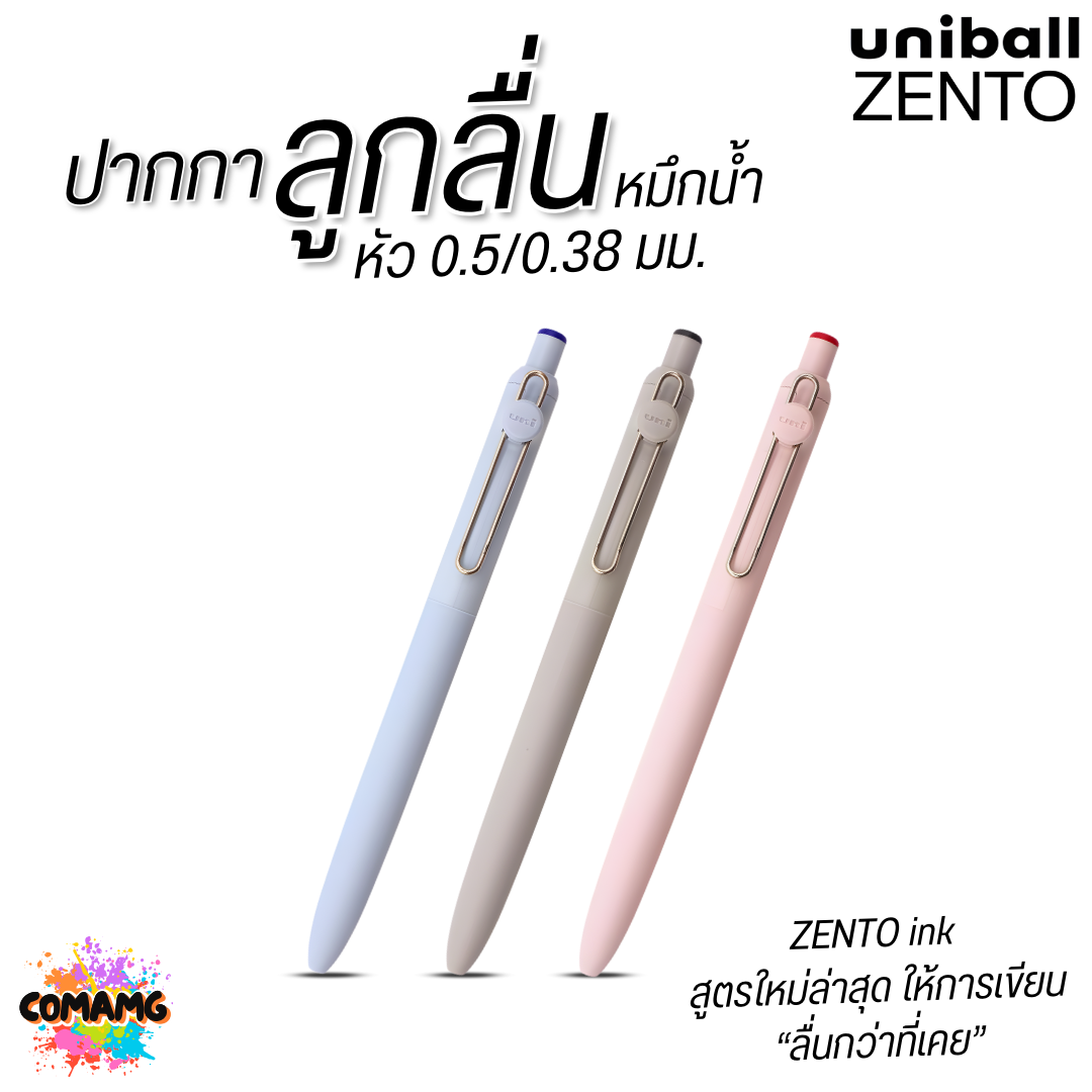 Uniball Zento ปากกาหมึกน้ำ สูตรใหม่ล่าสุด เส้นคมชัด ไม่เลอะซึม หมึกกันน้ำ ไม่ซึม พร้อมส่ง