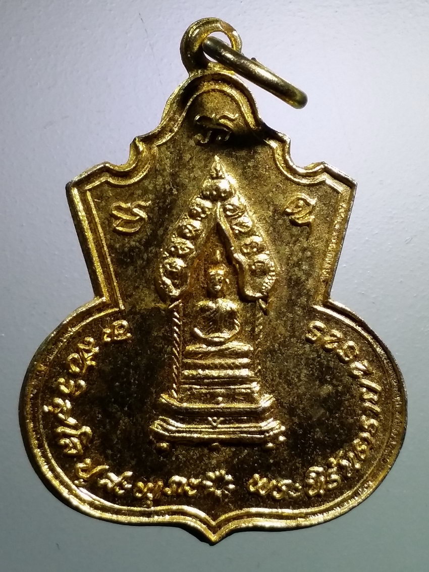 รหัสสินค้า เหรียญพระพุทธ 3892 เหรียญกะไหล่ทองพระนิรันตราย หลังพระอินทร์ กรมประชาสงเคราะห์ กระทรวงมหาดไทย จัดสร้างปี 2525