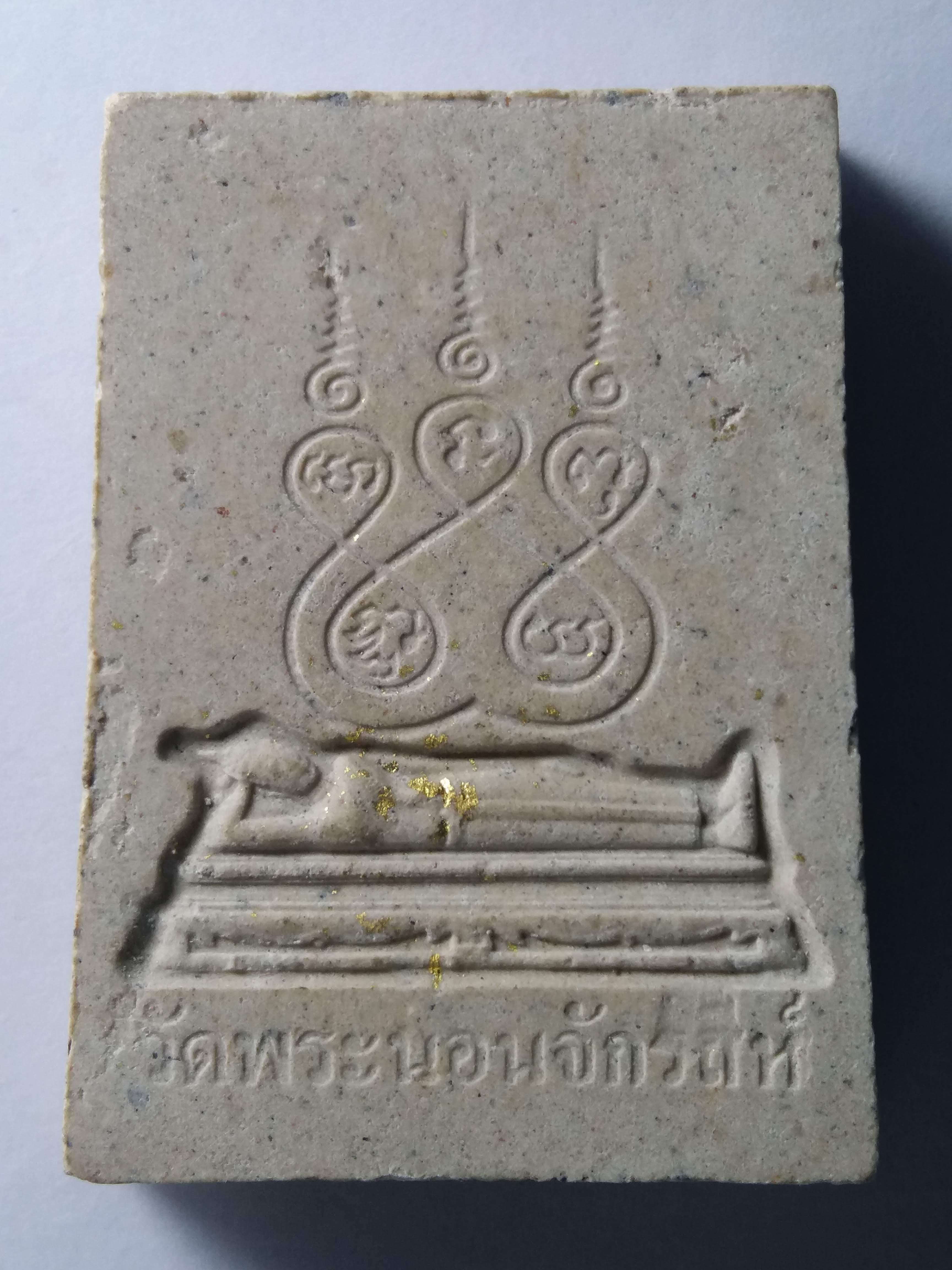 รหัสสินค้า พระสมเด็จ วัดต่างๆ 179 พระสมเด็จเนื้อผง วัดพระนอนจักรสีห์ จังหวัดสิงห์บุรี