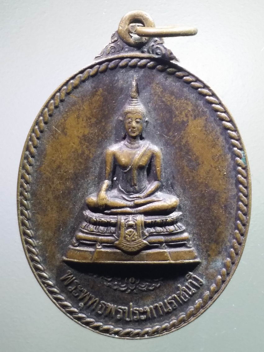 antig FB 486 เหรียญพระพุทธพรประทานราชนาวี กองทัพเรือ สร้างปี 2540