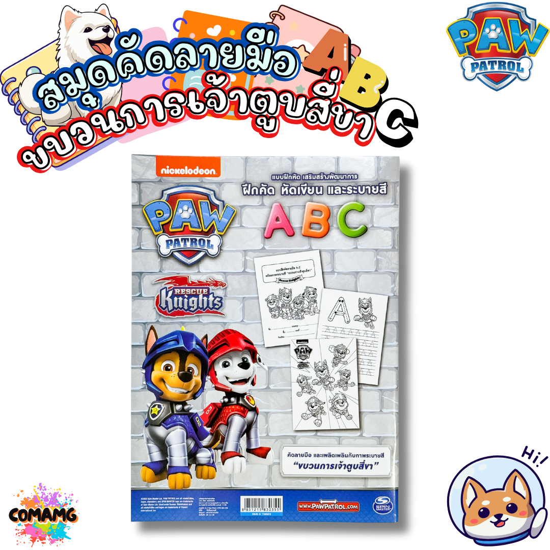 หนังสือคัดลายมือ สมุดภาพระบายสี สำหรับเด็ก สมุดหัดเขียนABC ลายการ์ตูนPAW PATROL พร้อมส่ง