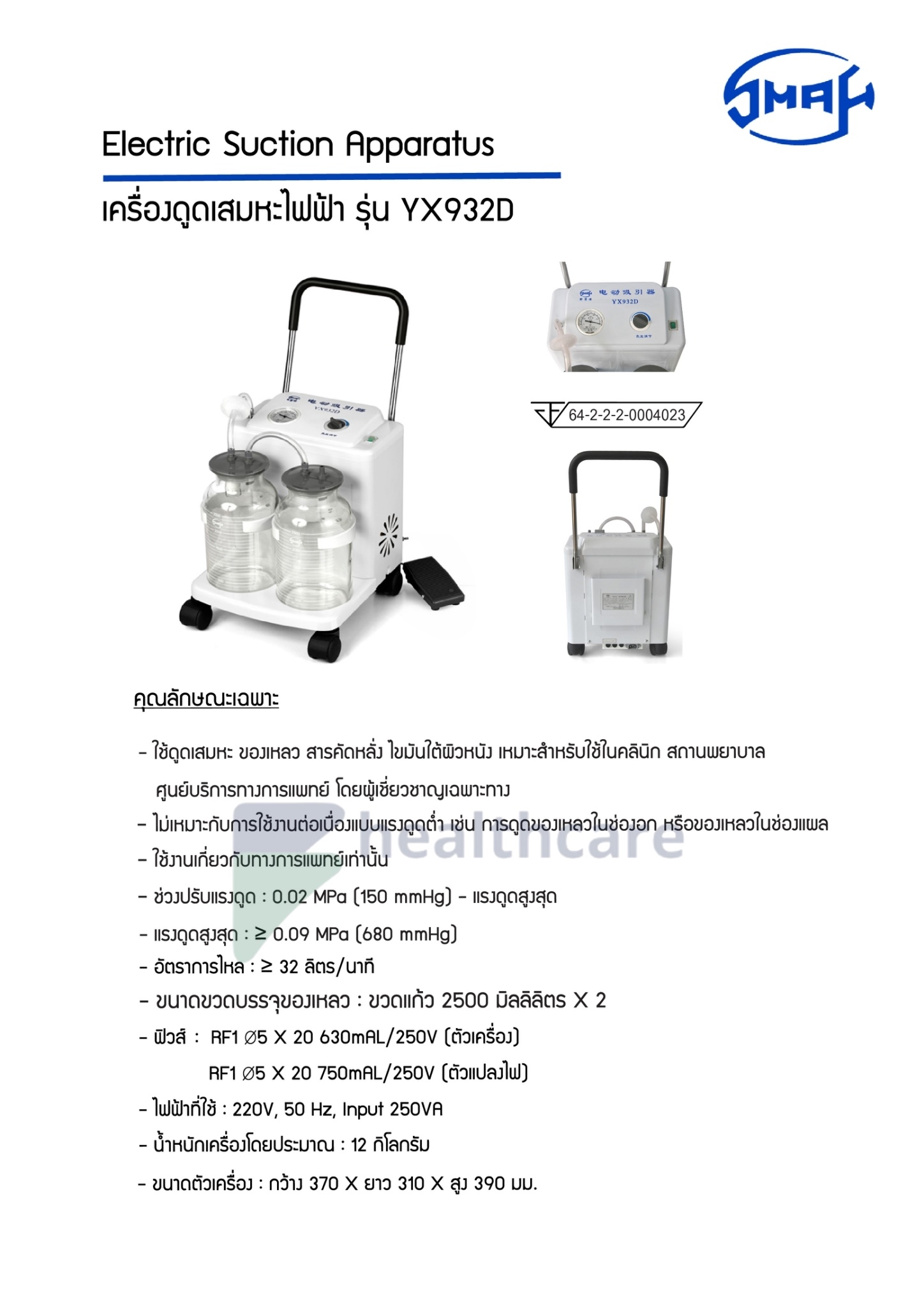 เครื่องดูดเสมหะไฟฟ้ำ รุ่น YX-932D: SMAF