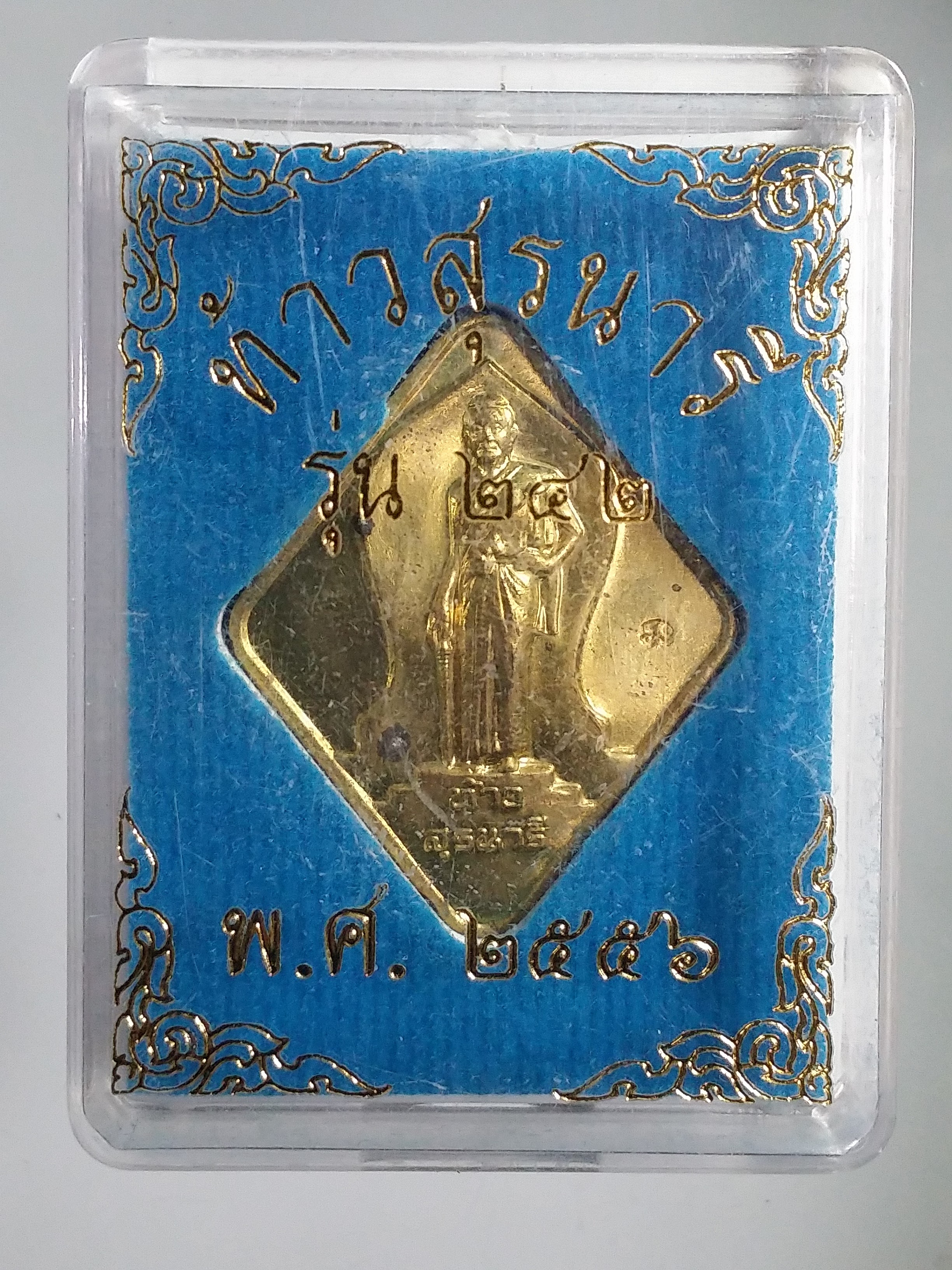 รหัสสินค้า พระมีกล่อง 522 เหรียญทองฝาบาตรท้าวสุรนารี ย่าโม รุ่น ๒๔๒ ตอกโค๊ต