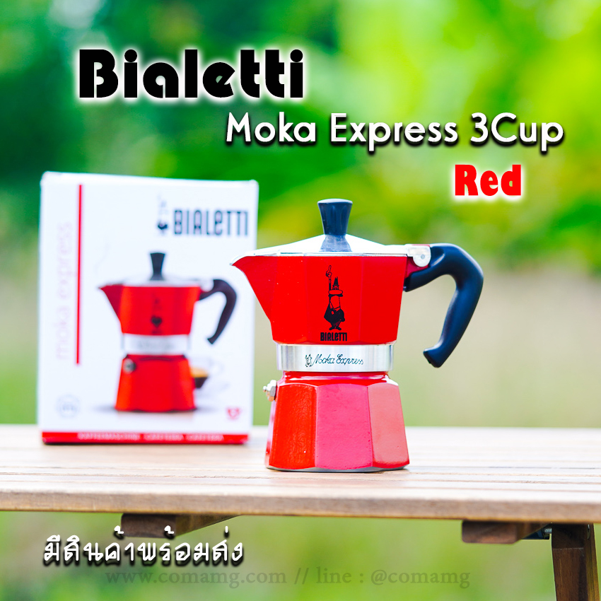 Bialetti หม้อต้มกาแฟ Moka Pot 3 Cup รุ่นพิเศษ Marocco Mint Black Red และ White ของแท้100%
