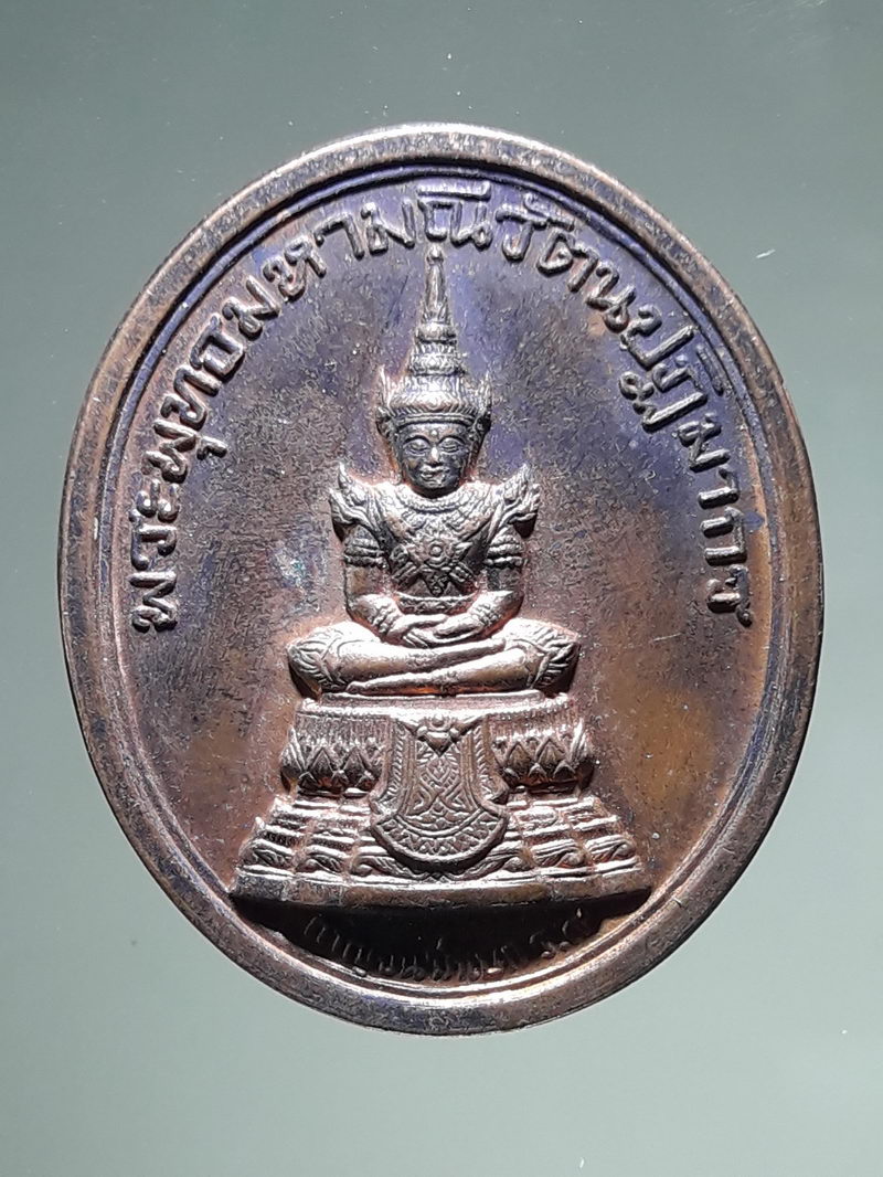 รหัสสินค้า เหรียญพระพุทธ 4301 เหรียญ พระพุทธมหามณีรัตนปฏิมากร (พระแก้วมรกต) หลัง ร.1 พิธีพุทธาภิเษก วัดพระศรีรัตนศาสดาราม (วัดพระแก้ว) ปี 2540