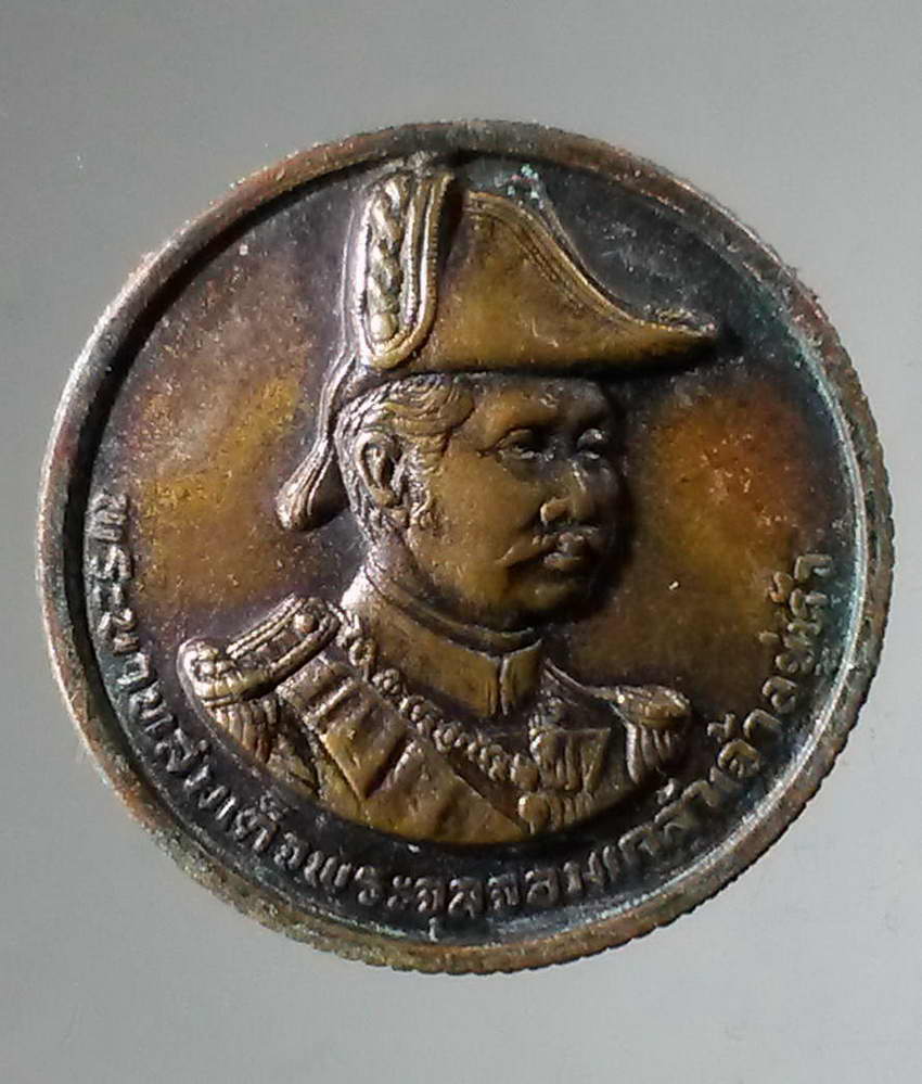 รหัสสินค้า พระมหากษัตริย์และบุคคลสำคัญ 305 เหรียญรัชกาลที่ 5 พระบาทสมเด็จพระจุลจอมเกล้าเจ้าอยู่หัว ที่ระลึกสร้างพระบรมราชานุสาวรีย์ ณ.ป้อมพระจุลจอมเกล้า ปี 2535 ตอกโค๊ตสมอเรือ พระรายการนี้ให้เช่าบูชาแล้ว