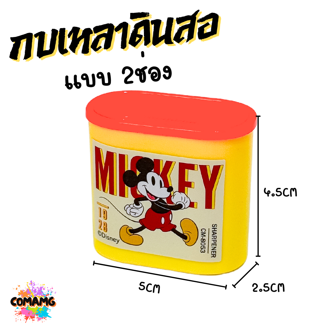 กบเหลาดินสอ แบบ 2ช่อง ลายการ์ตูน มีให้เลือกหลากหลายลาย ลิขสิทธิ์แท้ พร้อมส่ง
