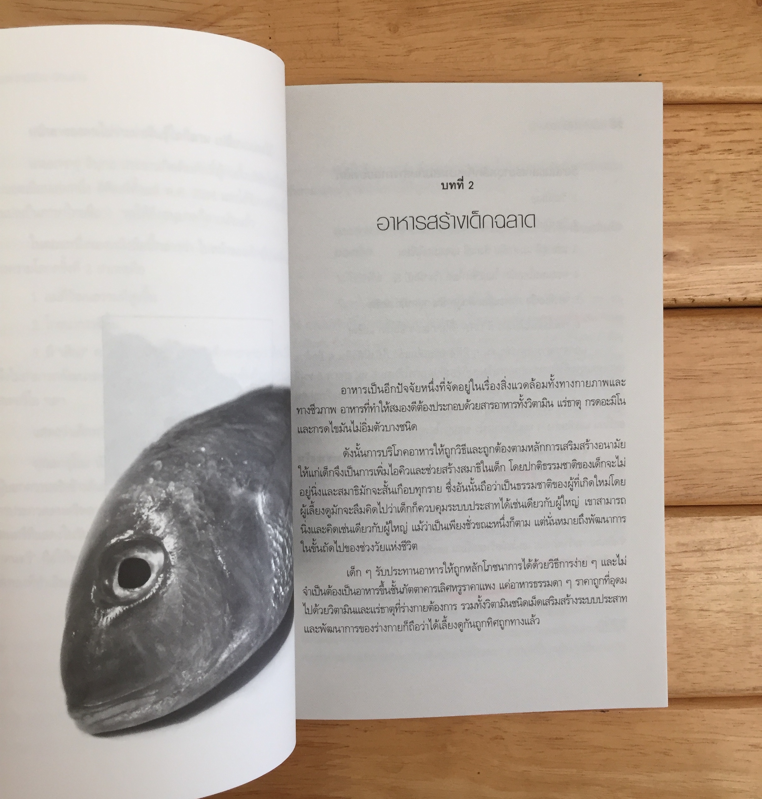 สมองดีด้วยอาหาร