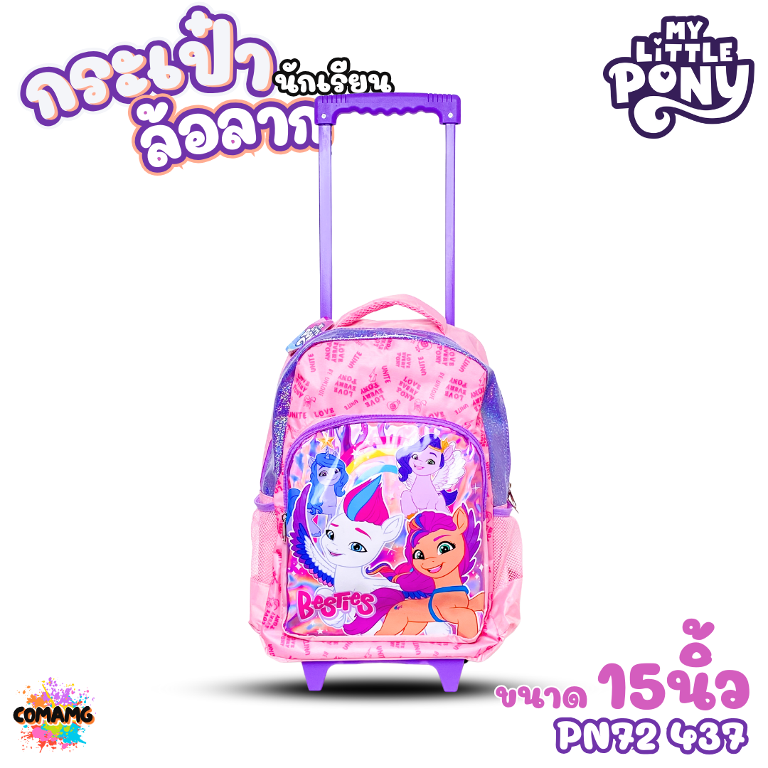 My Little Pony กระเป๋านักเรียนล้อลาก ลายการ์ตูนโพนี่ ขนาด 14นิ้ว 15นิ้ว ลิขสิทธิ์แท้ พร้อมส่ง
