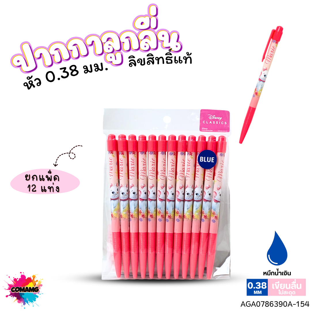 (ยกถุง 12ด้าม) ปากกาลูกลื่น หัว 0.38 มม. หมึกแดง หมึกน้ำเงิน หมึกดำ ลายการ์ตูนโดเรม่อน มิกกี้เมาส์ หมีพูห์ แมวมาลี ลิขสิทธิ์แท้