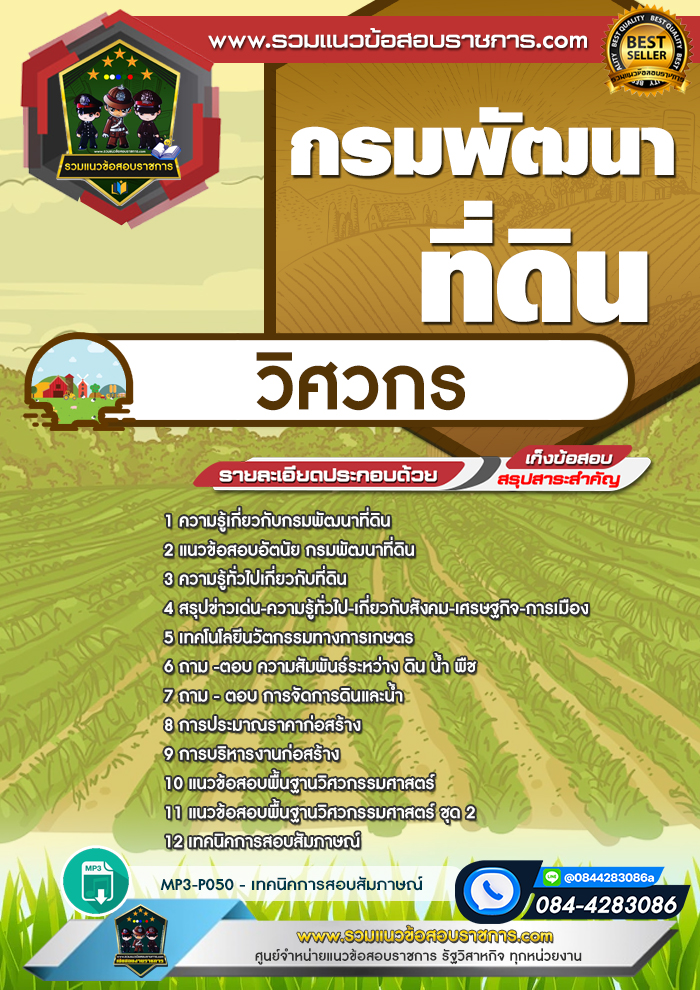 แนวข้อสอบวิศวกร กรมพัฒนาที่ดิน