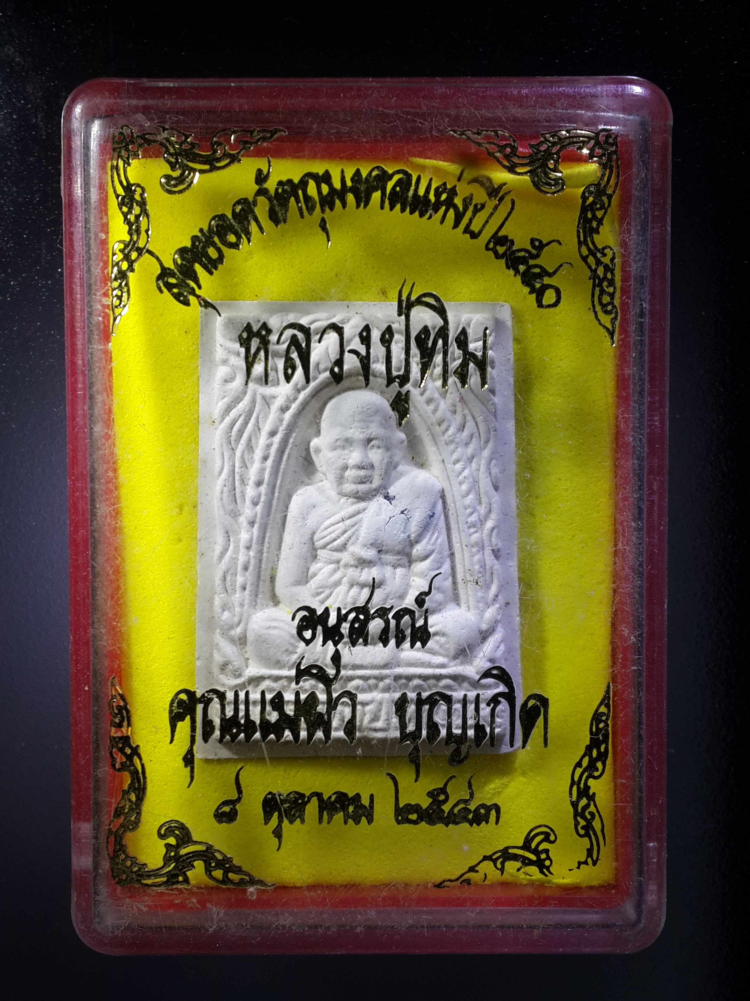 รหัสสินค้า พระมีกล่อง 399 พระผงรูปเหมือนหลวงปู่ทิม วัดพระขาว อำเภอบางบาล จังหวัดอยุธยารุ่นเสาร์ 5 ปี 2540