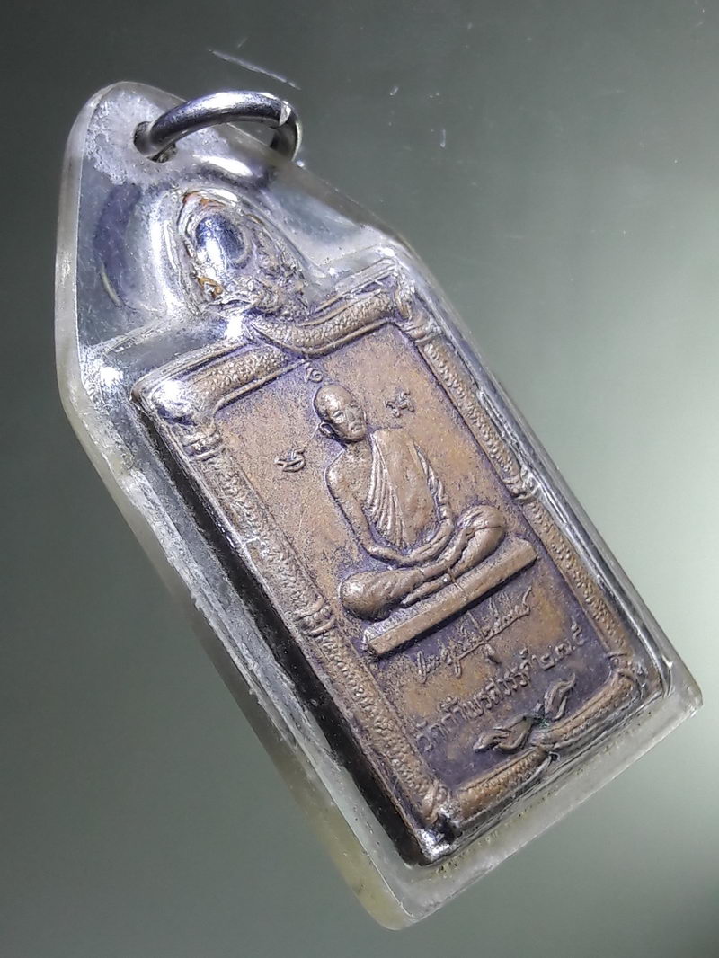 Antig FB 12947 เหรียญหลวงพ่อเป้า เขมกาโม วัดถ้ำพรสวรรค์ รุ่นพิเศษ สร้างปี 2525