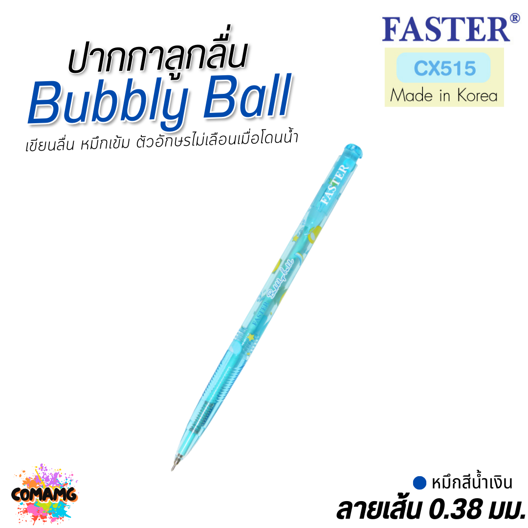 FASTER ปากกาลูกลื่น Bubbly Ball หัว 0.38 mm. รุ่นCX515 หมึกน้ำเงิน หมึกแดง พร้อมส่ง