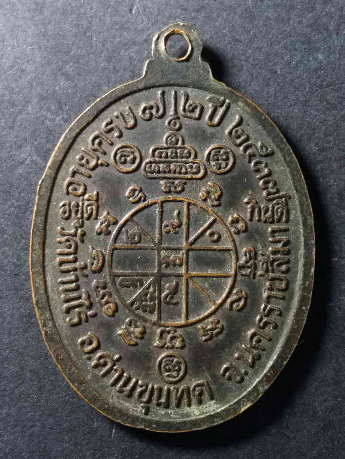 รหัสสินค้า เหรียญคณาจารย์ 163 เหรียญหลวงพ่อคูณ วัดบ้านไร่ รุ่นอยู่ดีกินดี ที่ระลึกอายุครบ 72 ปี สร้างปี 2537