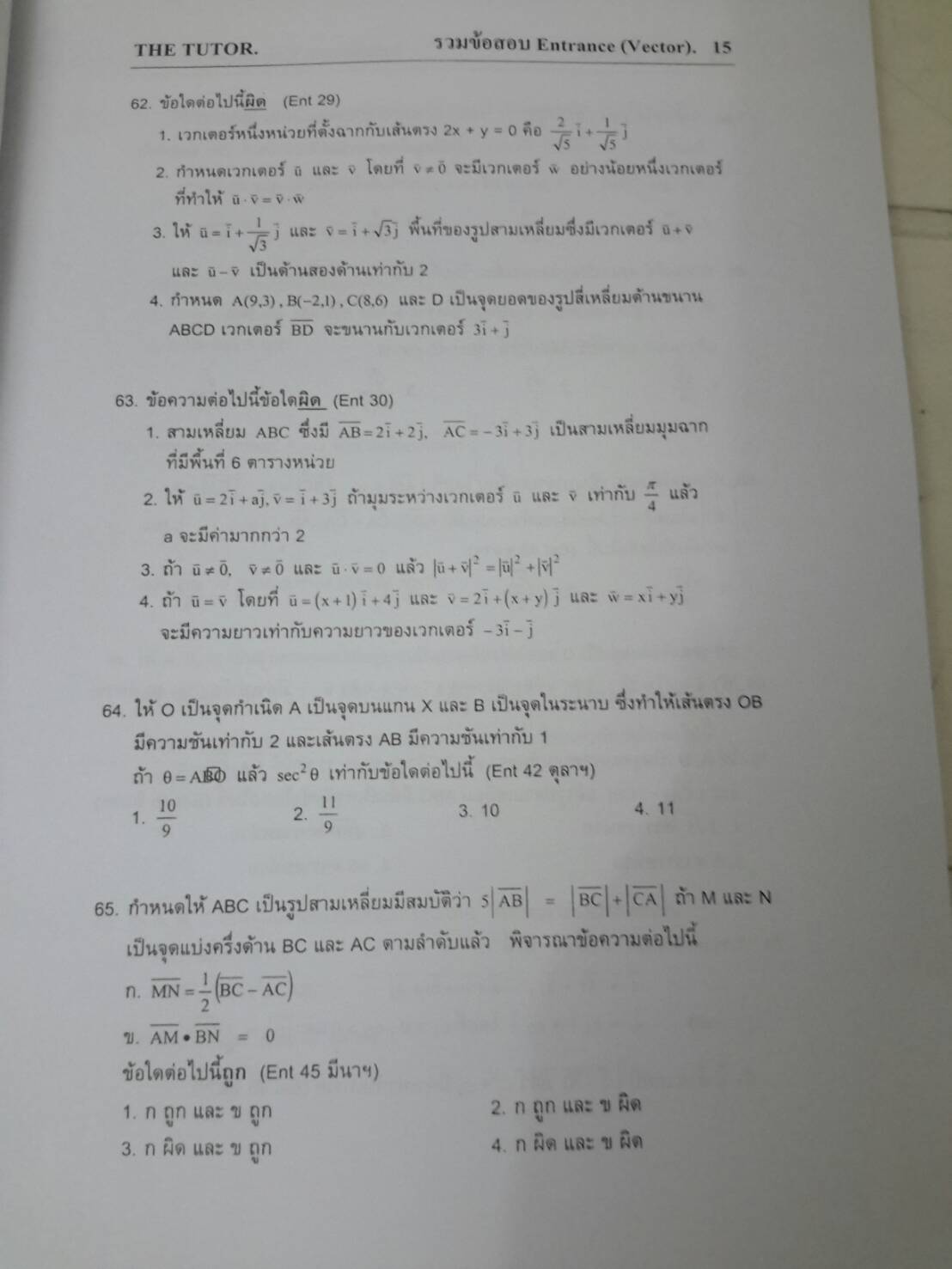 หนังสือรวมโจทย์คณิตศาสตร์ม.ปลาย เล่ม 2 ENTRANCE PROBLEM BOOK II FOR SUCCESSFUL STUDENTS ของ The Tutor