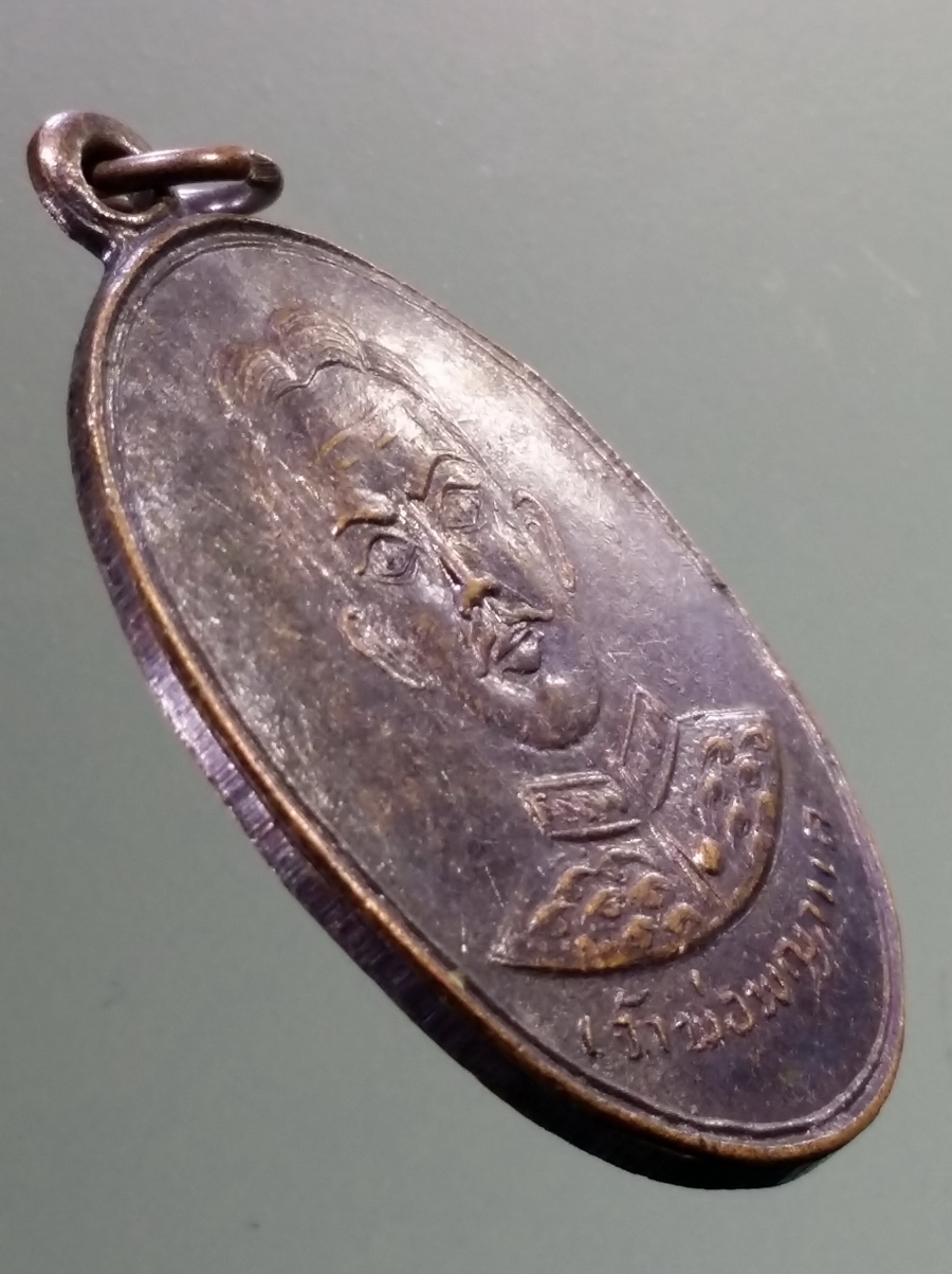 รหัสสินค้า พระมหากษัตริย์ และบุคคลสำคัญ 334 เหรียญเจ้าพ่อพญาแล หลังยันต์ห้า และยันต์หัวใจไตรสรณคมน์ ศิลปะนูนต่ำ