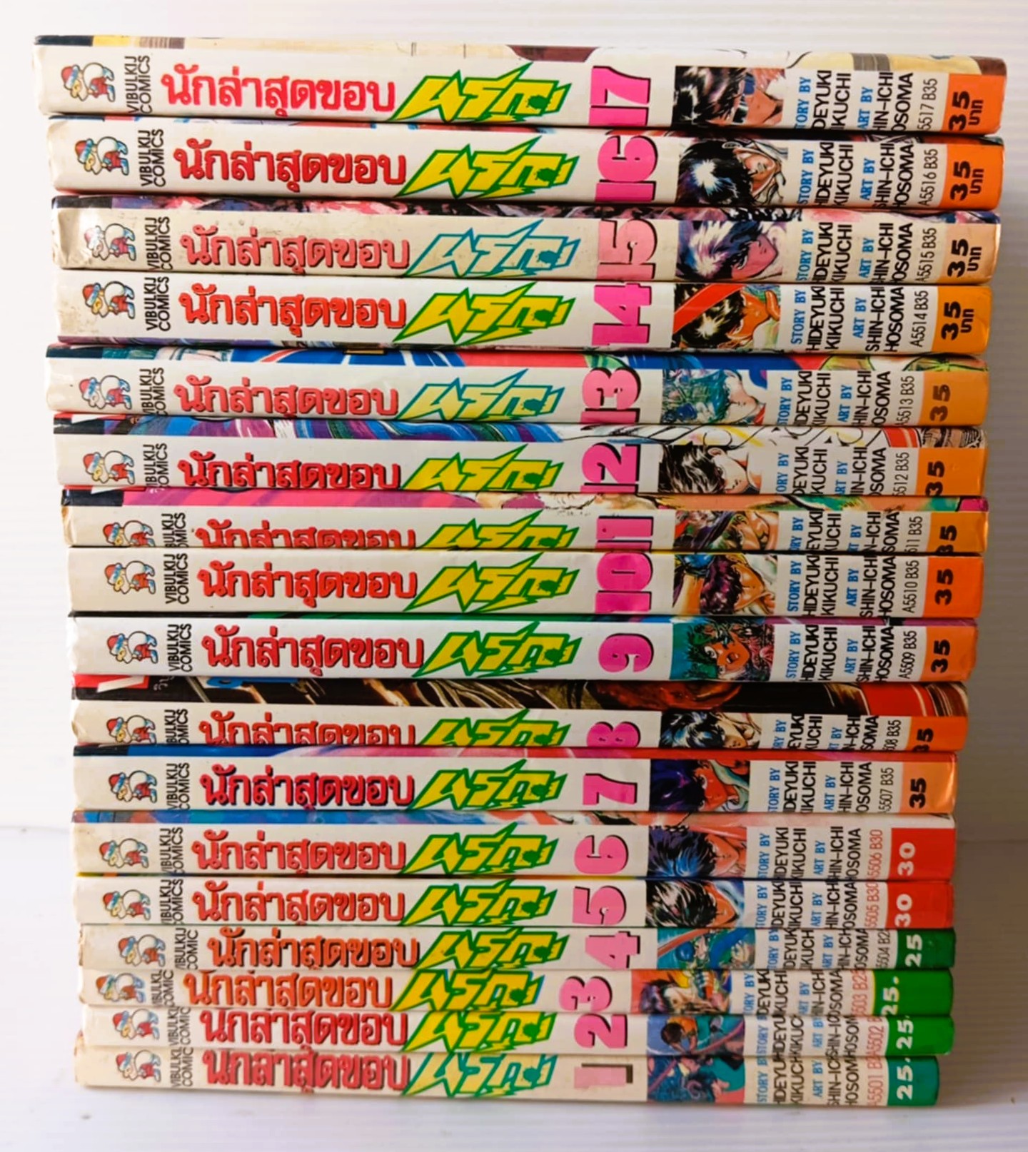 นักล่าสุดขอบนรก