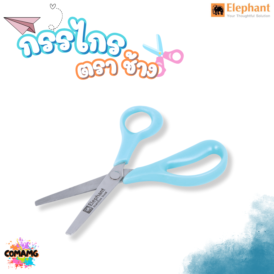 Elephant กรรไกรตัดกระดาษ รุ่น SCB0455 ขนาด5.5 นิ้ว จำนวน 1 ชิ้น คละสีส่ง ออกบิลได้
