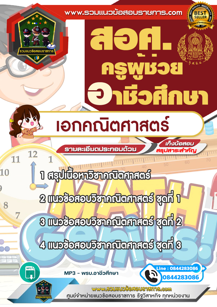 แนวข้อสอบครูผู้ช่วยอาชีวศึกษา เอกคณิตศาสตร์ สอศ.