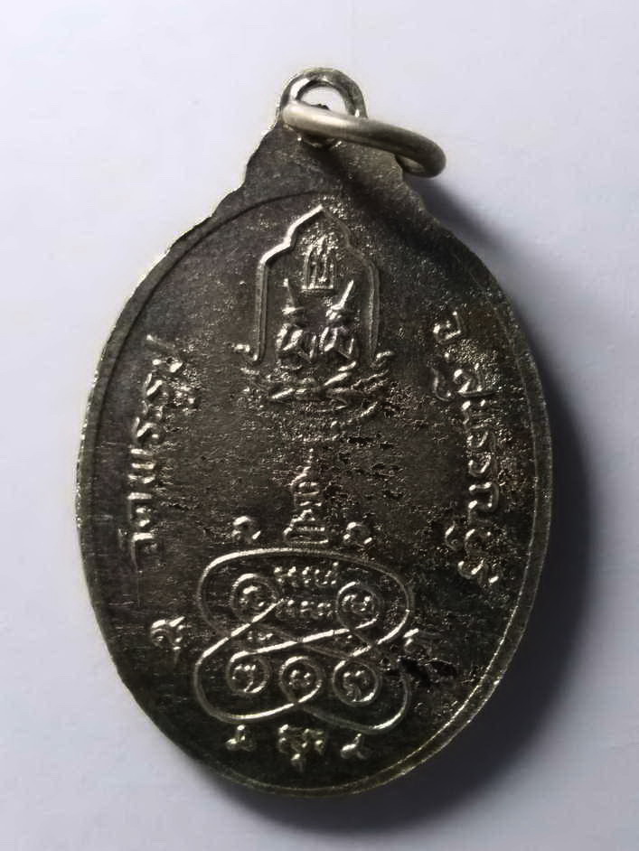 รหัสสินค้า เหรียญคณาจารย์ 200 เหรียญหลวงพ่อดี วัดพระรูป จังหวัดสุพรรณบุรี สร้างปี 2525 ที่ระลึกสมโภชกรุงรัตนโกสินทร์ 200 ปี