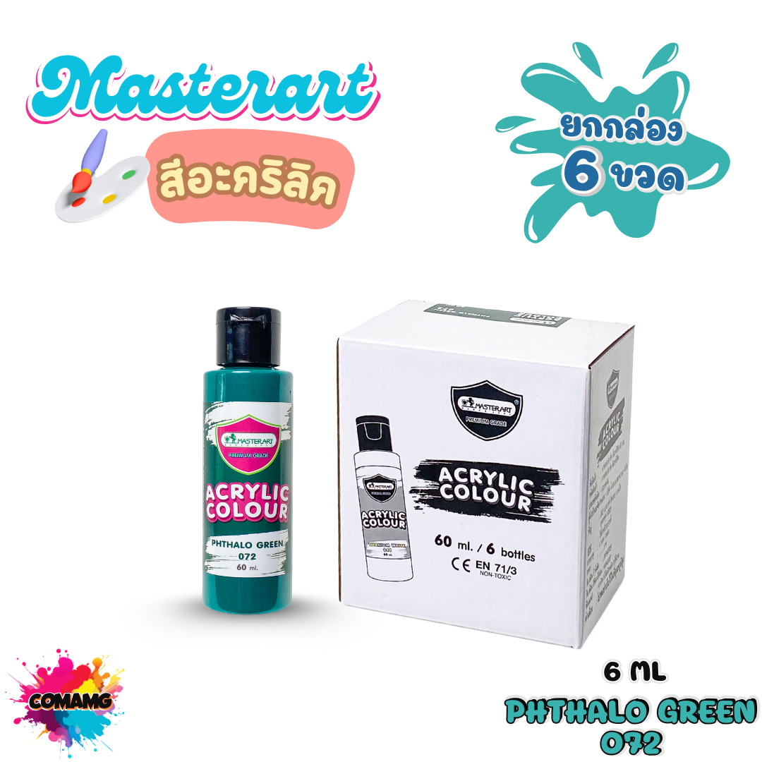 MasterArt สีอะคริลิค ขนาด 50มล. (ยกกล่อง 6ขวด) acrylic color ออกบิลได้ พร้อมส่ง