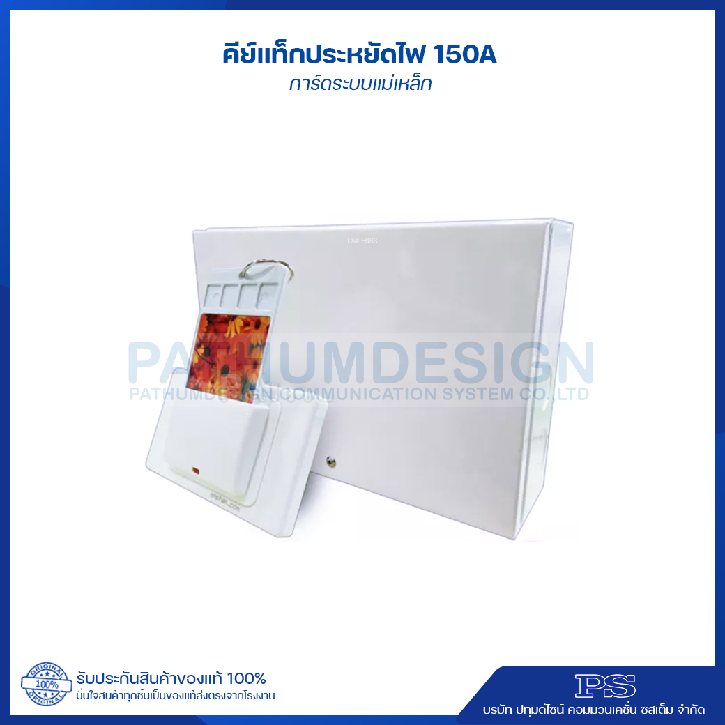 ระบบคีย์การ์ด ควบคุมการปิด-เปิดไฟฟ้าในโรงแรม ชุดคีย์แท็กประหยัดไฟ 150 Amp