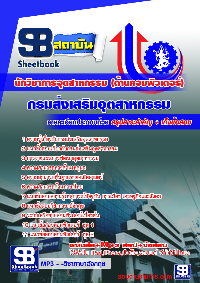 à¸£à¸§à¸¡à¹à¸à¸§à¸à¹à¸­à¸ªà¸­à¸à¸à¸±à¸à¸§à¸´à¸à¸²à¸à¸²à¸£à¸­à¸¸à¸à¸ªà¸²à¸«à¸à¸£à¸£à¸¡ (à¸à¹à¸²à¸à¸à¸­à¸¡à¸à¸´à¸§à¹à¸à¸­à¸£à¹) à¸à¸£à¸¡à¸ªà¹à¸à¹à¸ªà¸£à¸´à¸¡à¸­à¸¸à¸à¸ªà¸²à¸«à¸à¸£à¸£à¸¡ NEW