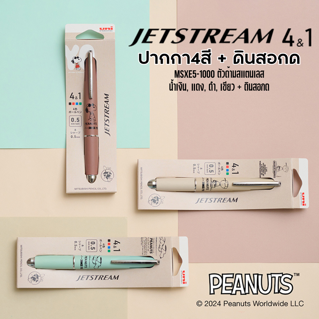 Uni ปากกา Jetstream Snoopy peanut ปากกา 4สี + ดินสอกด รุ่น MSXE5-1000 หัวปากกา ขนาด 0.5มม ตัวด้ามสแตนเลส พร้อมส่ง