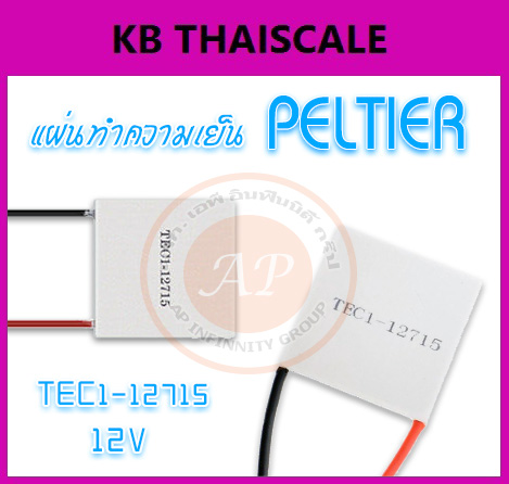 เเผ่นทำความเย็น เทอร์โมอิเล็กทริค คูลเลอร์ TEC1-12715 TEC Thermoelectric Cooler Peltier 12V